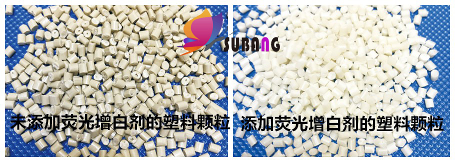塑料造粒选择哪款增白剂，荧光增白剂厂家告诉您