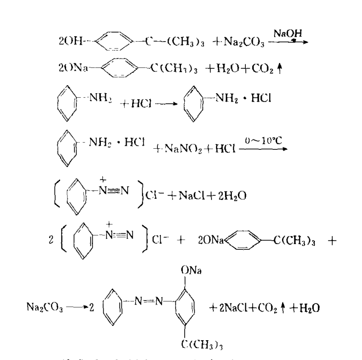 邻氨基对叔丁基苯酚的制备